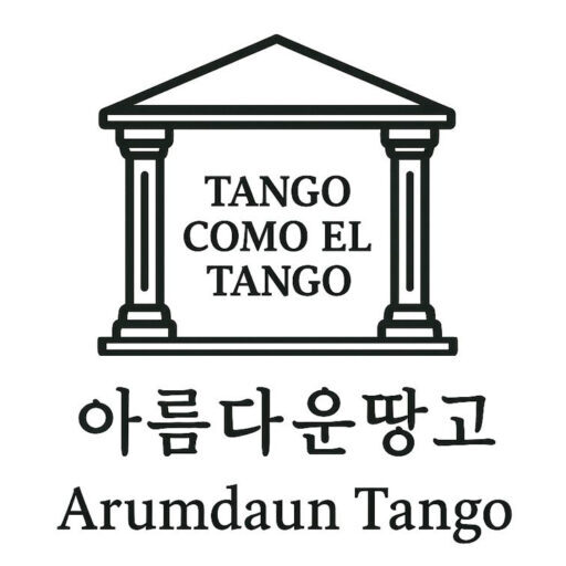 아름다운땅고아카데미